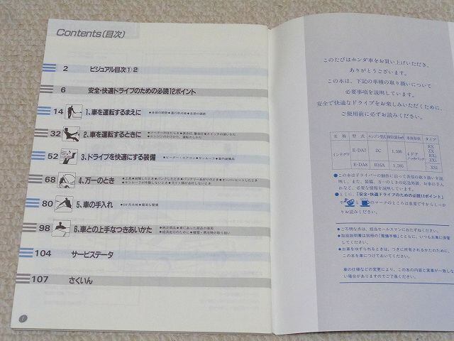 HONDA インテグラ】取扱説明書 DA7 DA8 RX ZX RXi ZXi XSi☆ZC型 B16A