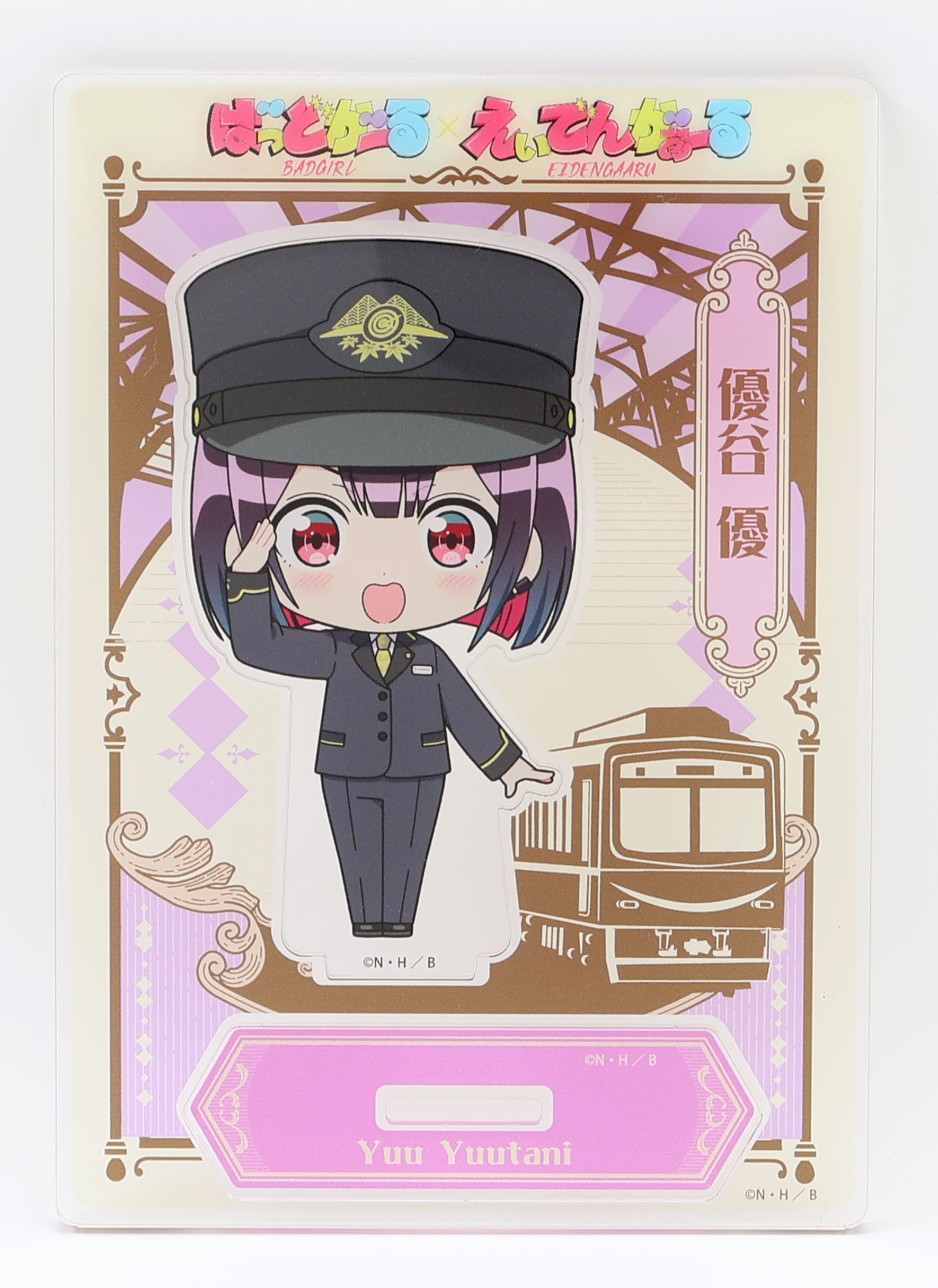 えいでんマート