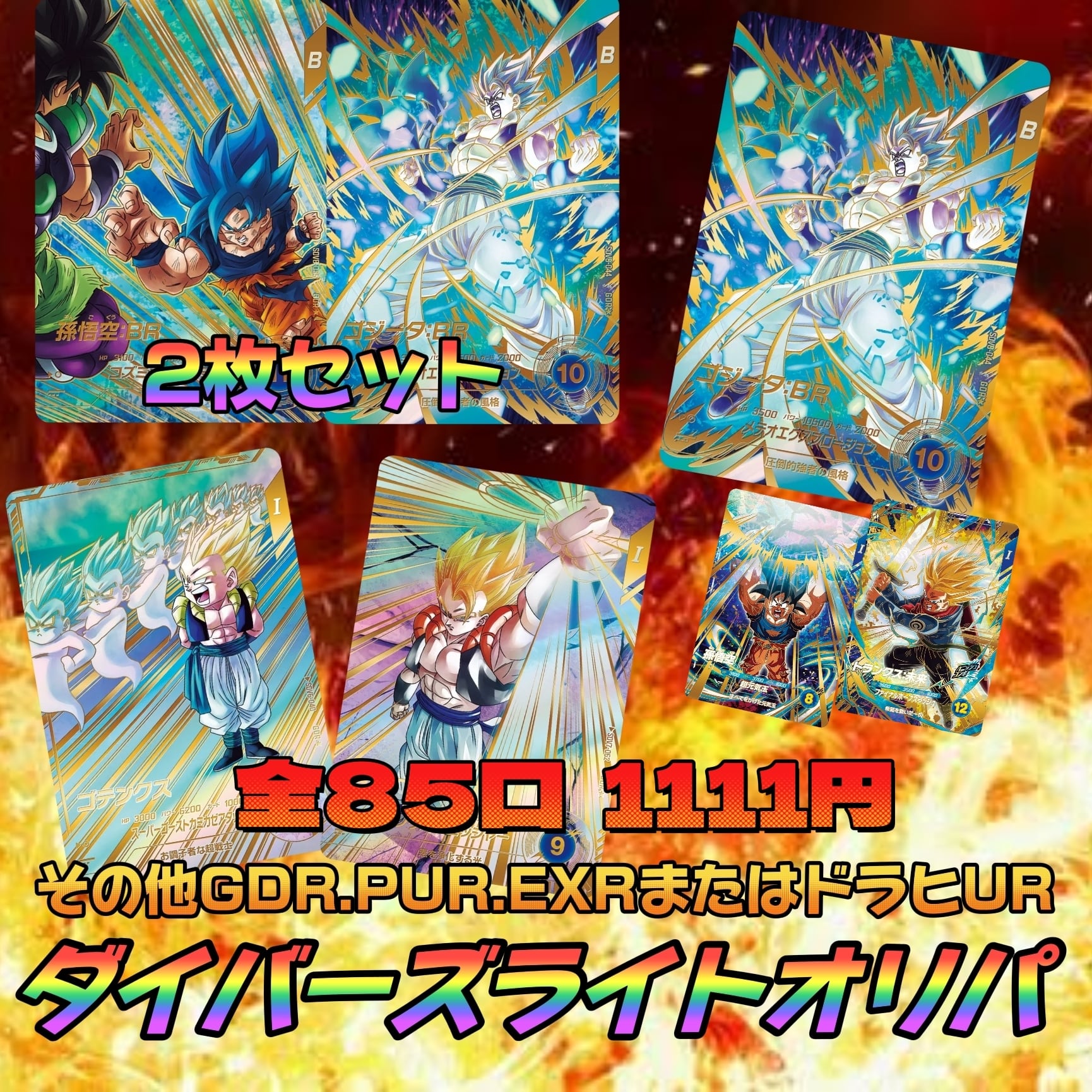 ダイバーズライトオリパ | いちご屋オリパ (TCGオリパショップ)