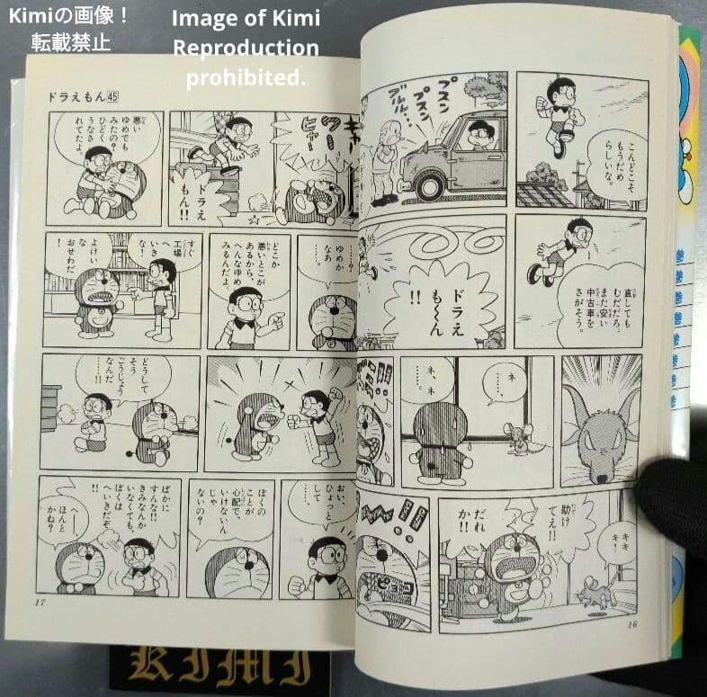 ドラえもん 45 初版 第1刷発行 Manga Comic Book 1996 藤子・F