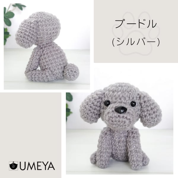 編みぐるみ トイプードル大きめ35cm