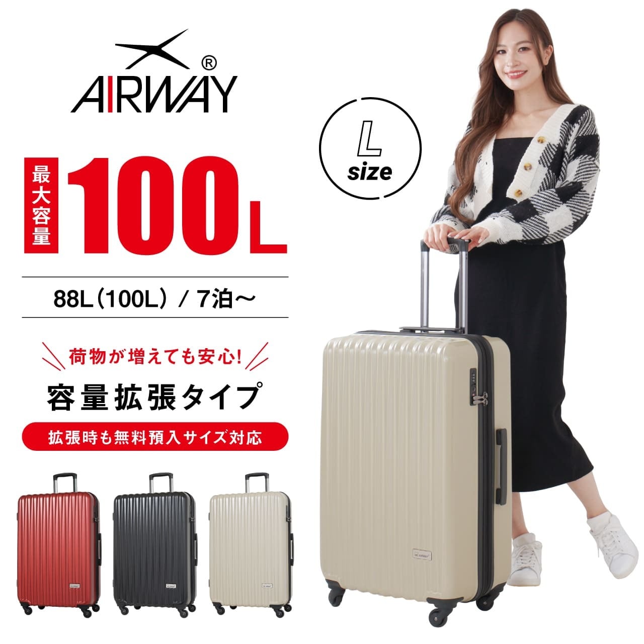 AIRWAY スーツケース キャリーケース キャリーバッグ メンズ レディース 大型 大容量 Lサイズ 88L 100L 拡張 頑丈 キャスター  1週間以上 7日以上 7泊以上 エアウェイ AW-0821-69 | ロジェールジャパン(LOJEL ...