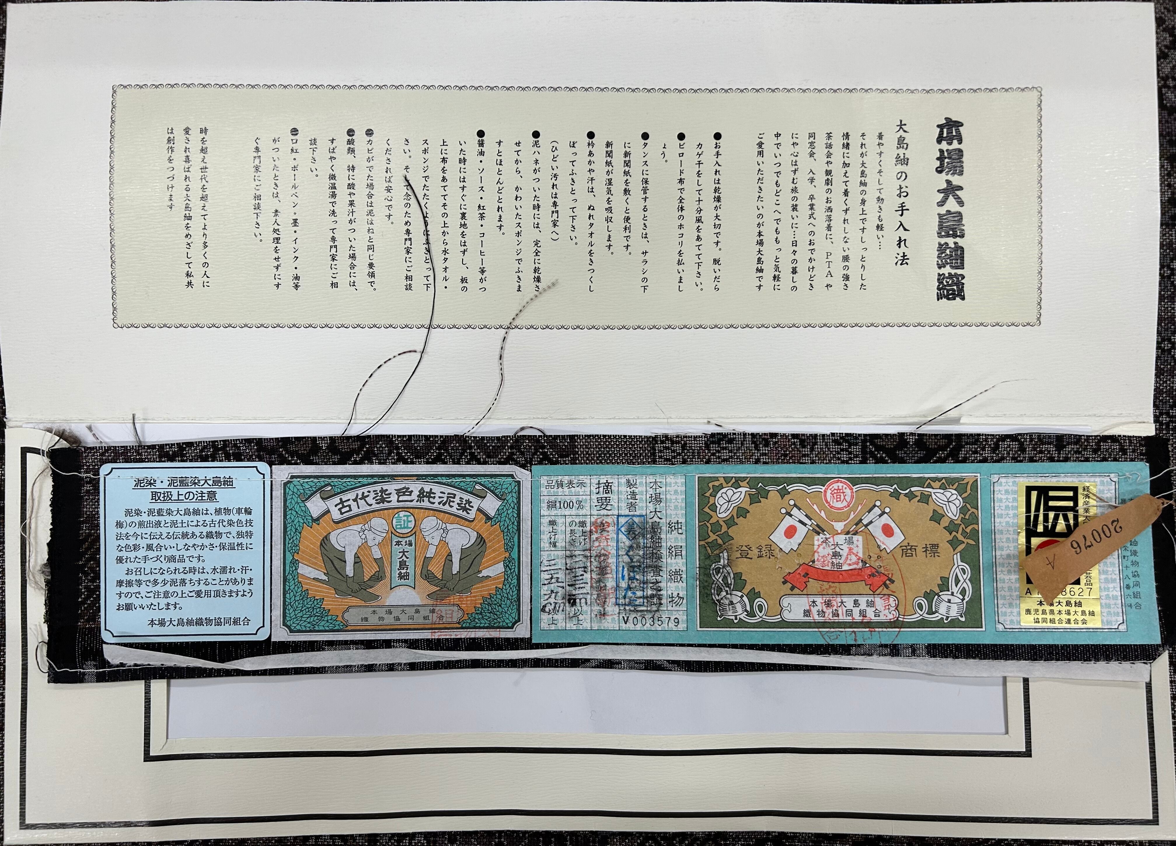 大島紬 窪田織物 証紙つき 黒×茶系 古典裂華紋 裄丈 70㎝ K6003 | 着物