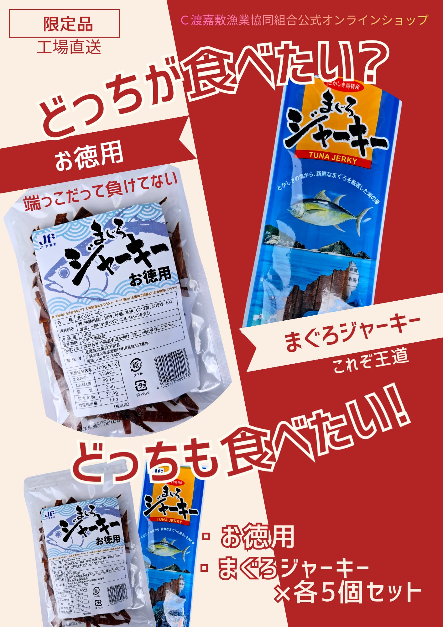 限定品】まぐろジャーキー20g×5袋・お徳用100g×5袋 工場直送 慶良間