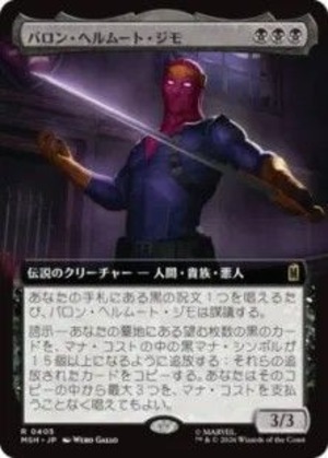MTG《バロン・ヘルムート・ジモ/Baron Helmut Zemo(MSH)》日本語 拡張アート Foil