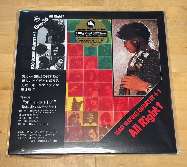 【完全生産限定盤】鈴木勲「オール・ライト! 」アナログ盤（12インチ）