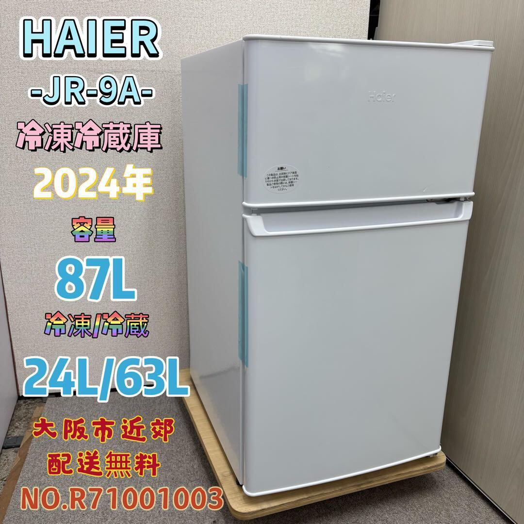 未使用品⭐️HAIER⭐️ 冷凍冷蔵庫 2025年 406L 大阪市近郊配送無料 未使用品⭐️HAIER⭐️ 冷凍冷蔵庫 2025年 406L 大阪市近郊配送無料