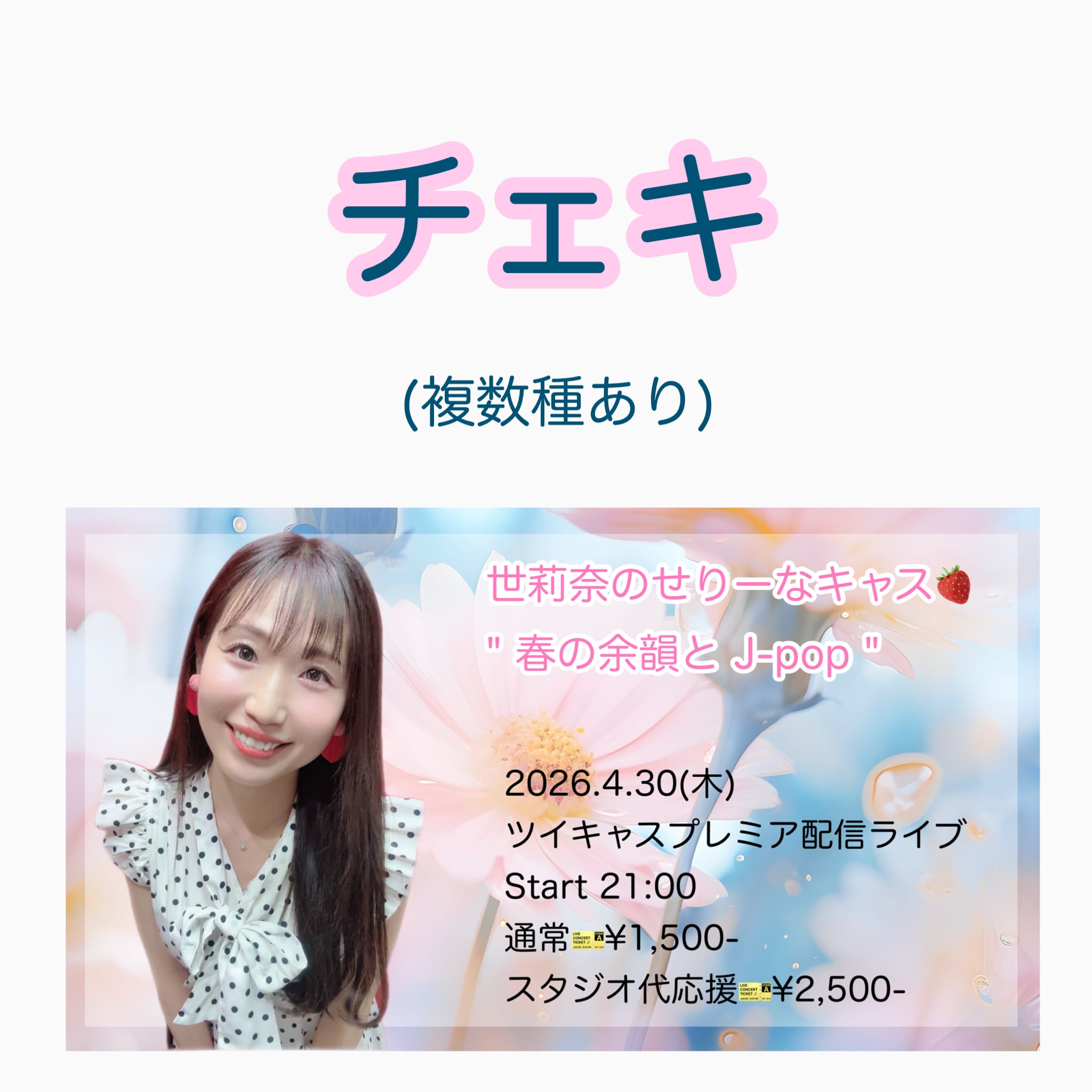 世莉奈公式通販SHOP