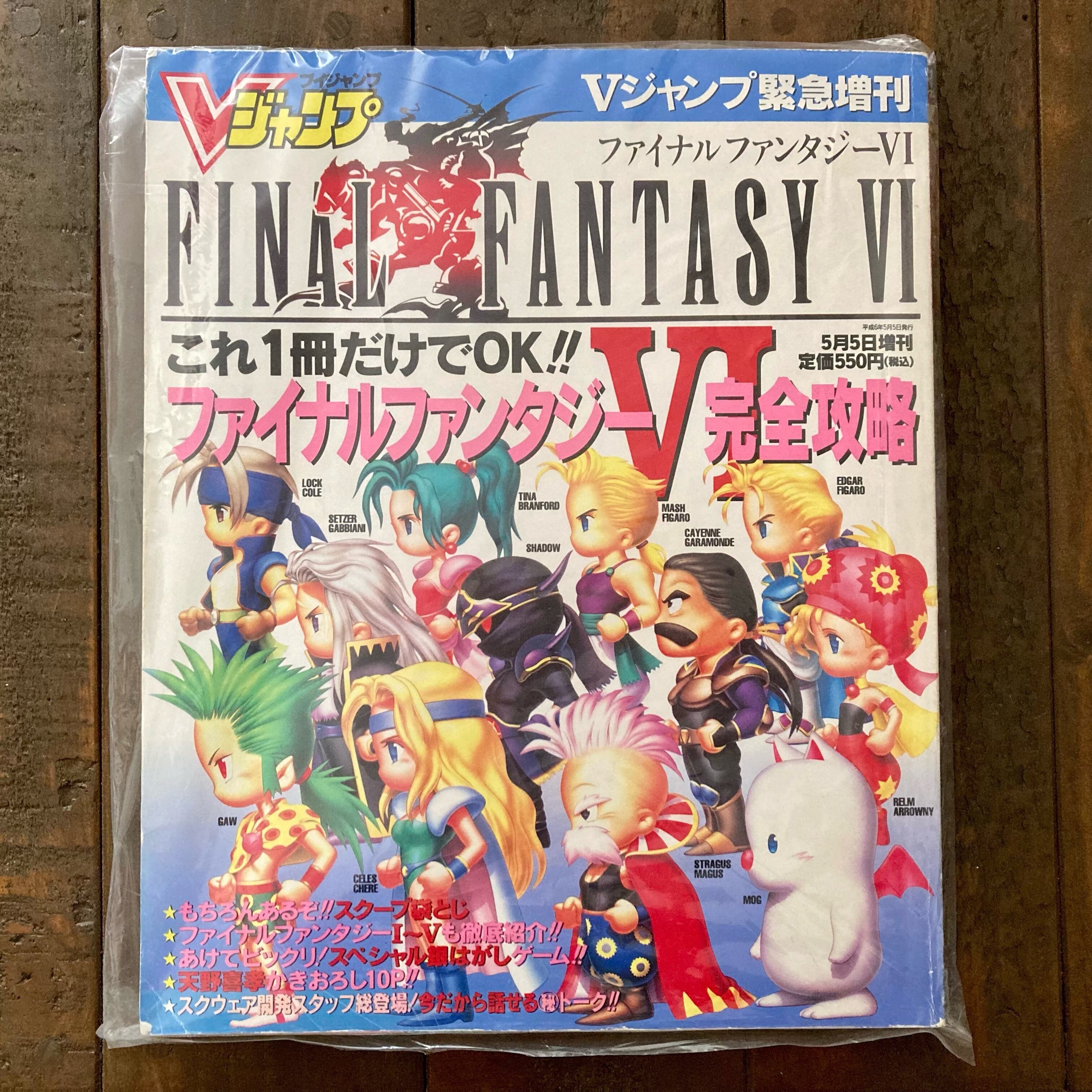 Vジャンプ緊急増刊 ファイナルファンタジー6完全攻略 | 書店リコッタ