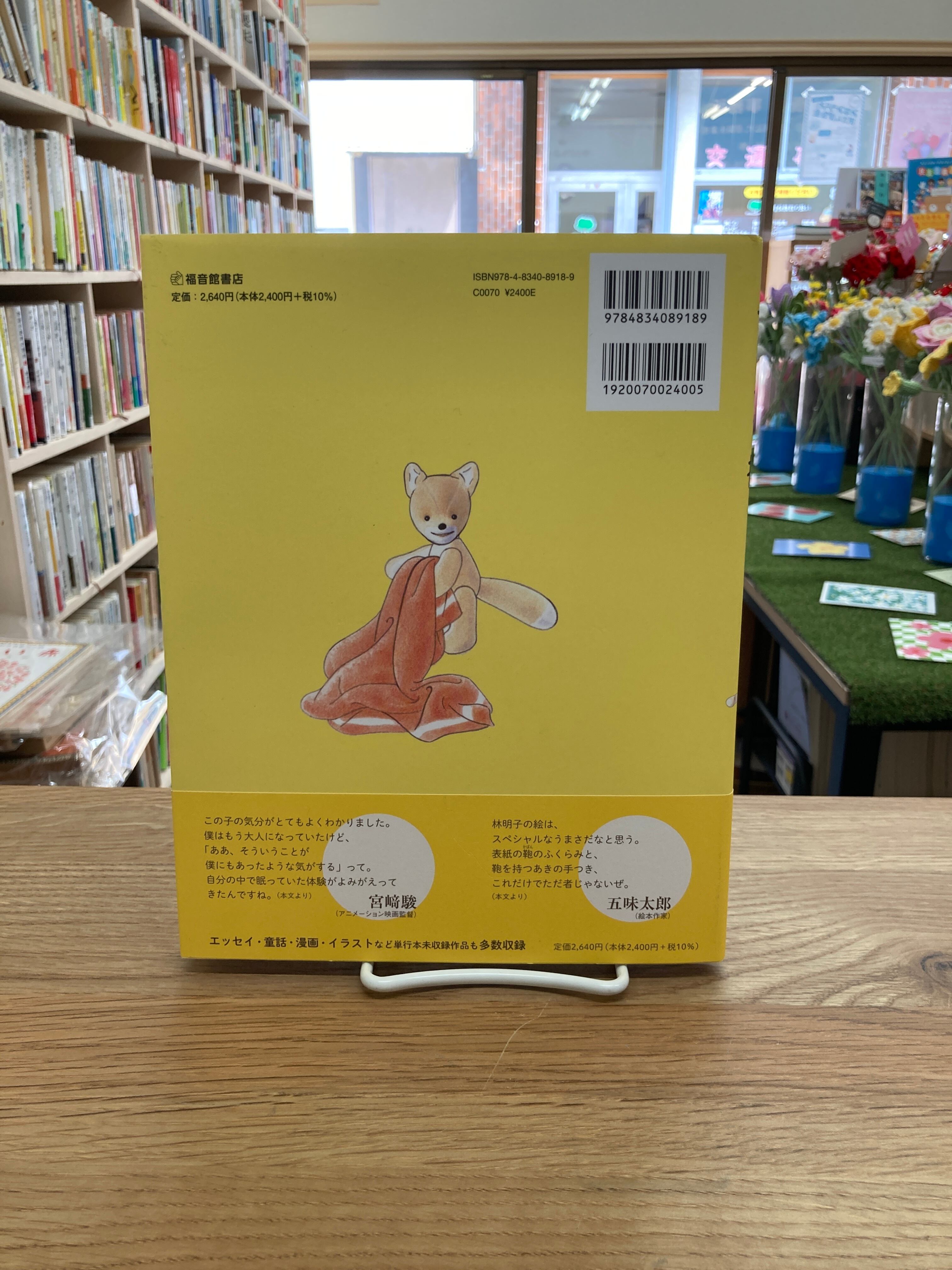 子どもを描く 林明子の世界 | 埼玉・南浦和の本屋 ゆとぴやぶっくす