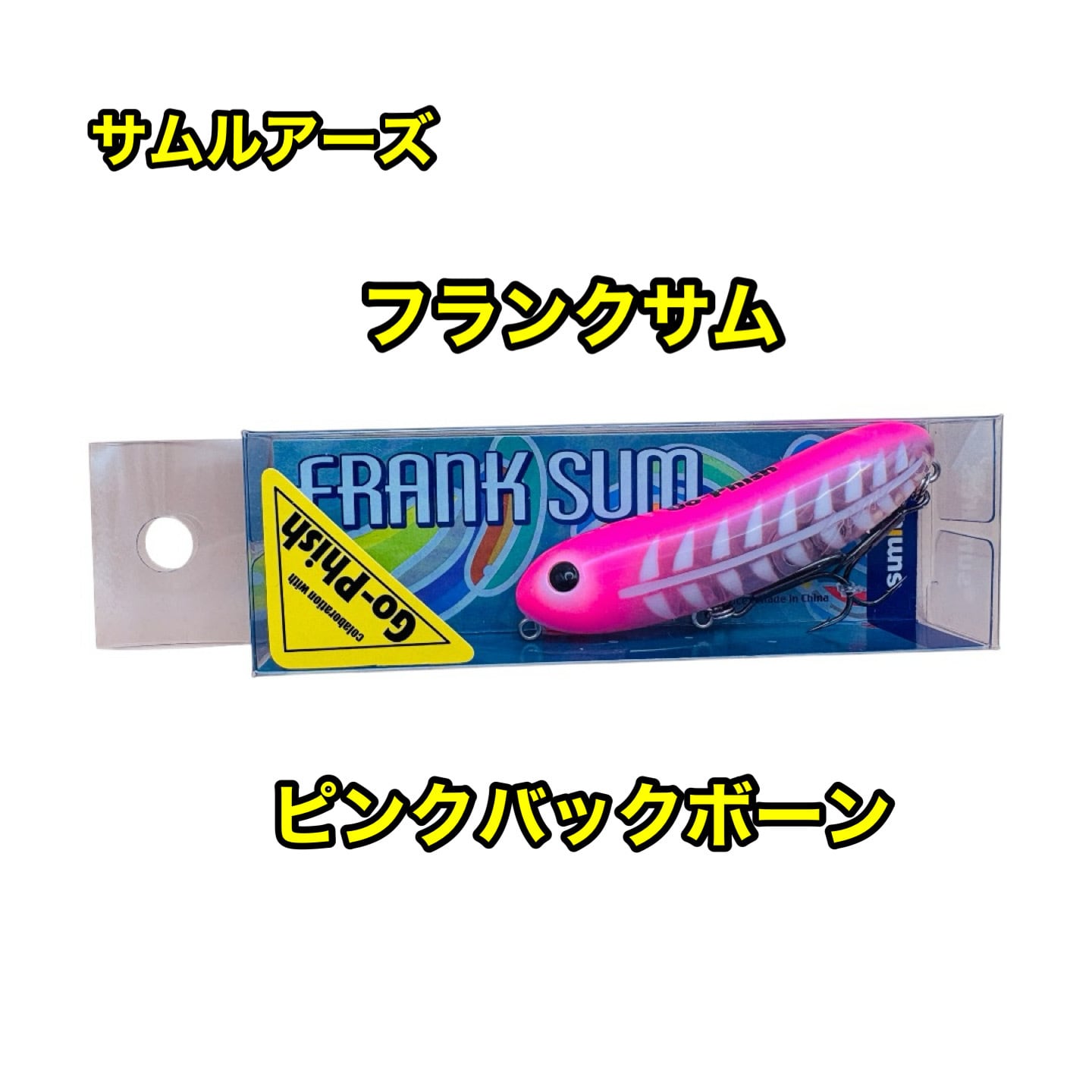 サムルアーズ FRANK SUM フランクサム コラボレーションカラー