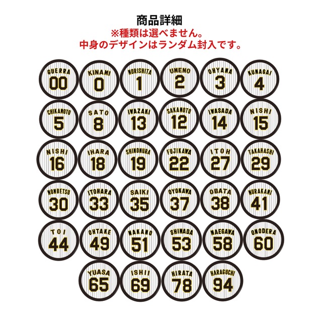 阪神タイガース  お楽しみ袋【数量限定】