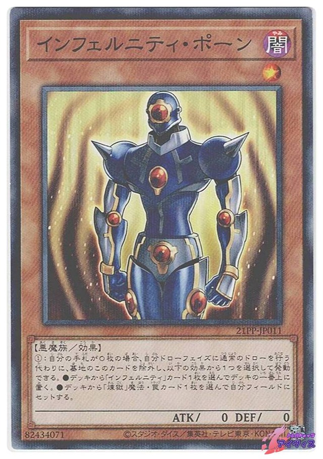 インフェルニティ・ポーン　[ノーパラ] [ランクC] [21PP-JP011] [遊戯王]