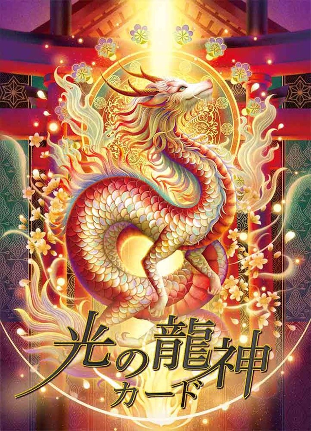 光の龍神カード 奥田みき オラク ルカード 40枚 日本語解説書付き