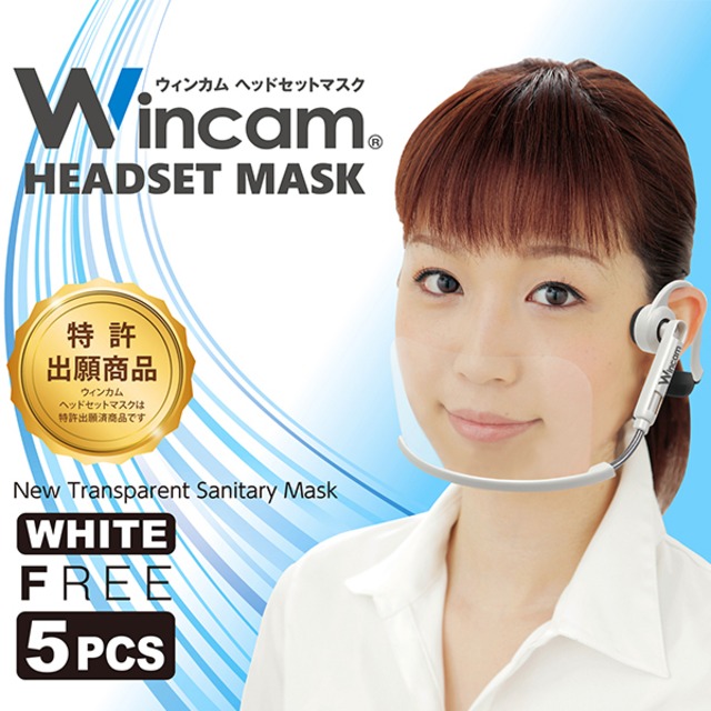 【1個あたりがお買い得です】ヘッドセットマスク（５個入り）ホワイト　W-HSM-5W