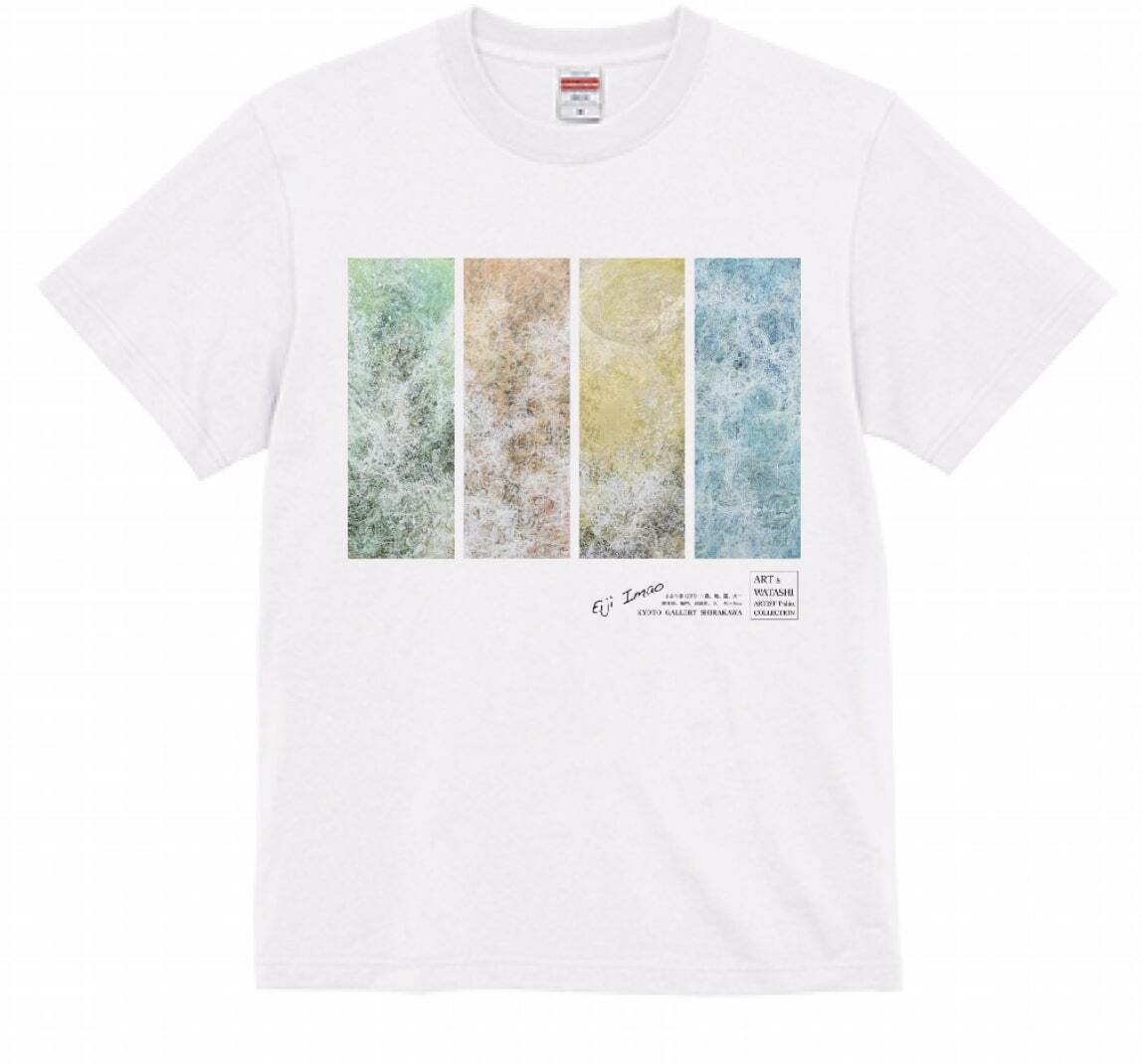 Artist Tシャツ／今尾栄仁「アートとわたし」