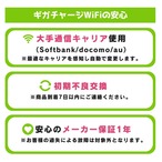 15日23時59分まで延長！【在庫限り特別セール】【30GBチャージ端末】海外利用可能　ギガチャージWi-Fi　 GLOCALNET NA01