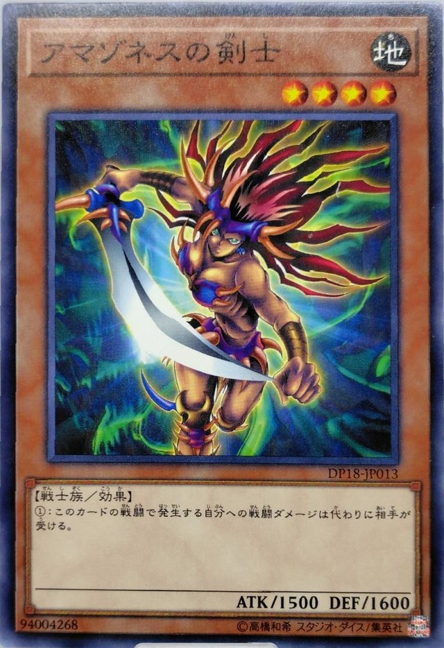 アマゾネスの剣士【DP18-JP013】[N]
