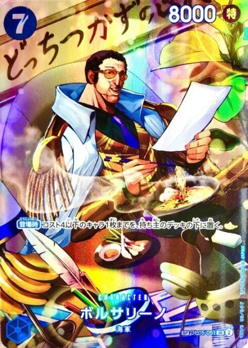 【Bランク】ボルサリーノ(SP OP05-051(SRパラレル)