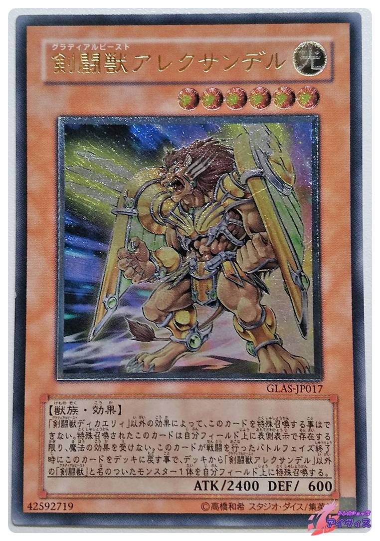 剣闘獣ヘラクレイノス [ウルトラ] [ランクA] [GLAS-JP044] [遊戯王