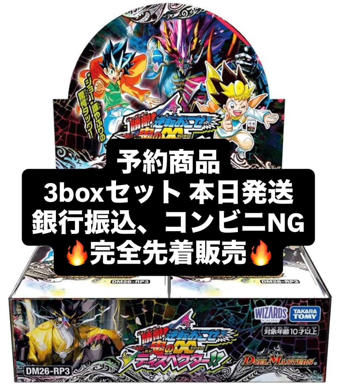予約 デュエルマスターズ 26RP3 box | カードショップ IRODORI