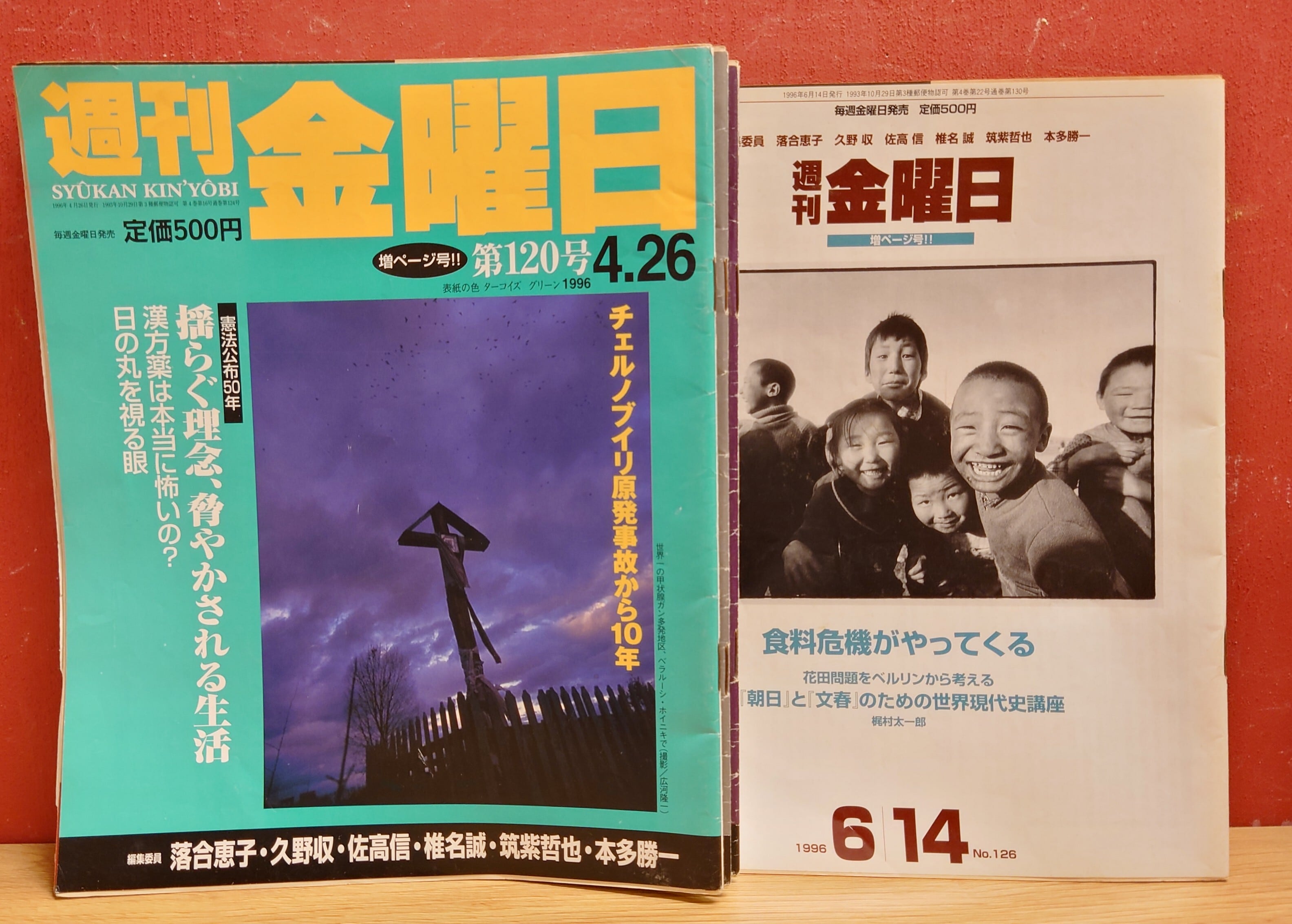 週刊金曜日 120号～126号（1996年/4.26～6.14）7冊 | 弥生坂 緑の本棚