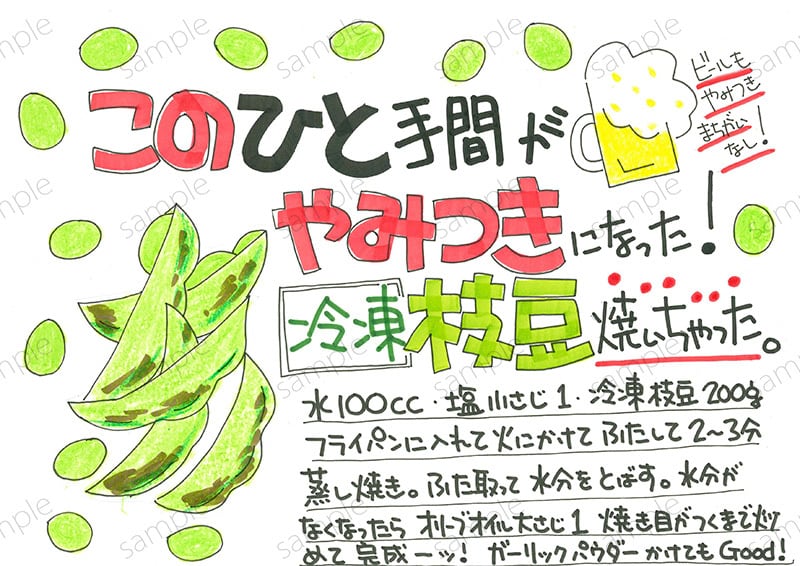 レシピ・冷凍枝豆