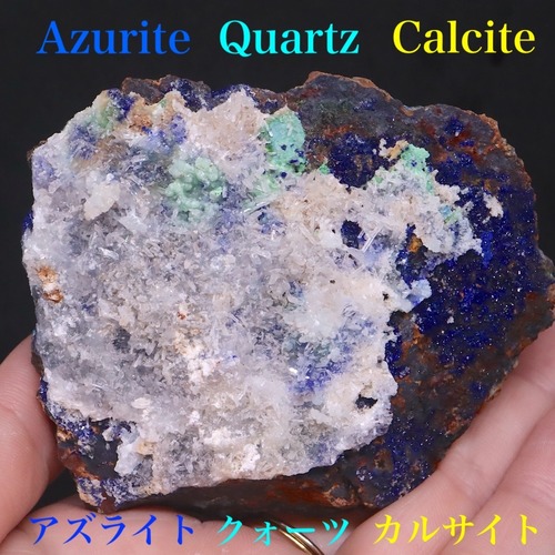 アズライト アジュライト  クォーツ カルサイト 152.7g AZR078 原石 鉱物 天然石