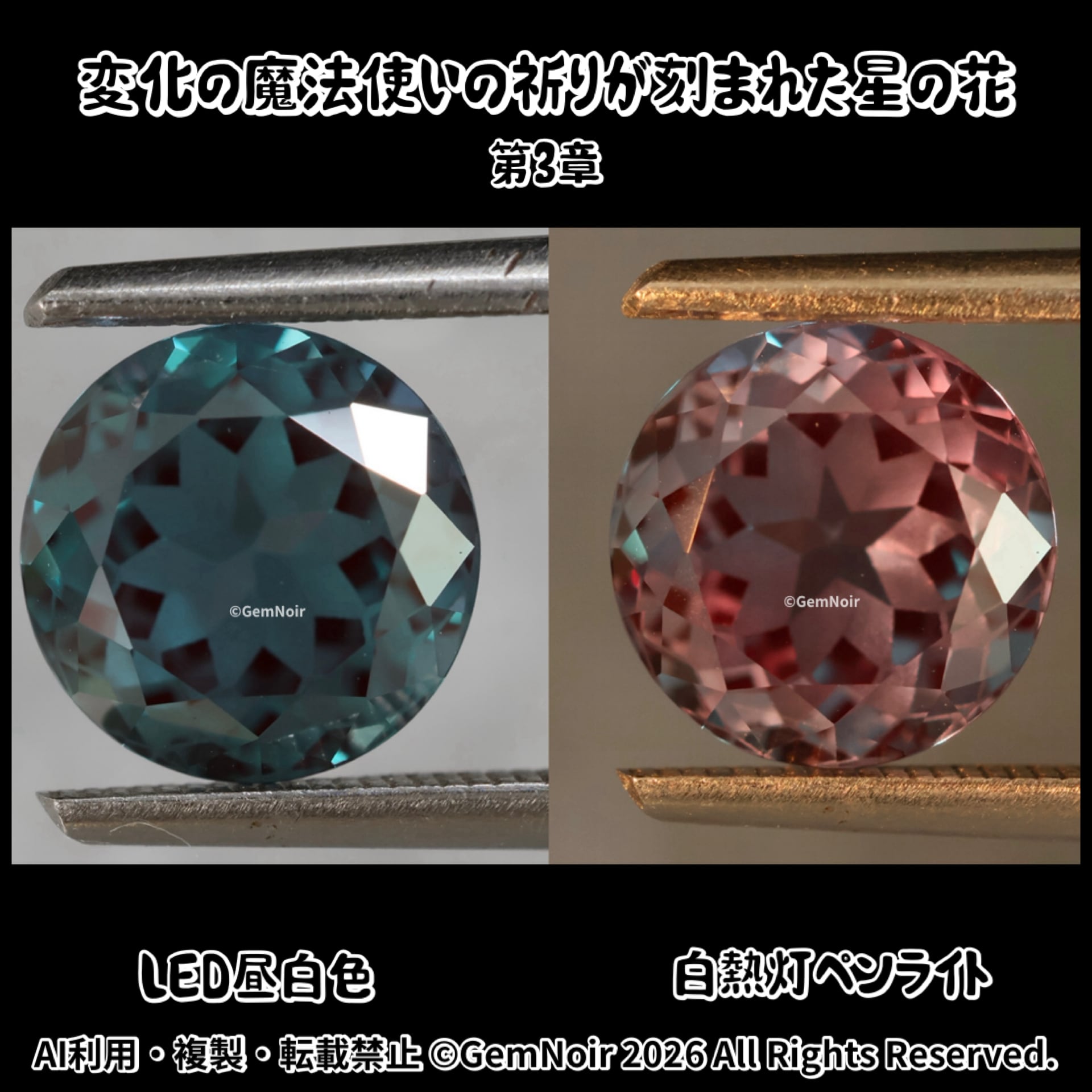 カラーチェンジ | 【魔石屋GemNoir】選ばれし合成・人造宝石たち