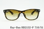 【朝倉未来さん着用】Ray-Ban サングラス NEW WAYFARER RB2132-F 710/51 55サイズ ウェリントン ニューウェイファーラー レイバン 正規品