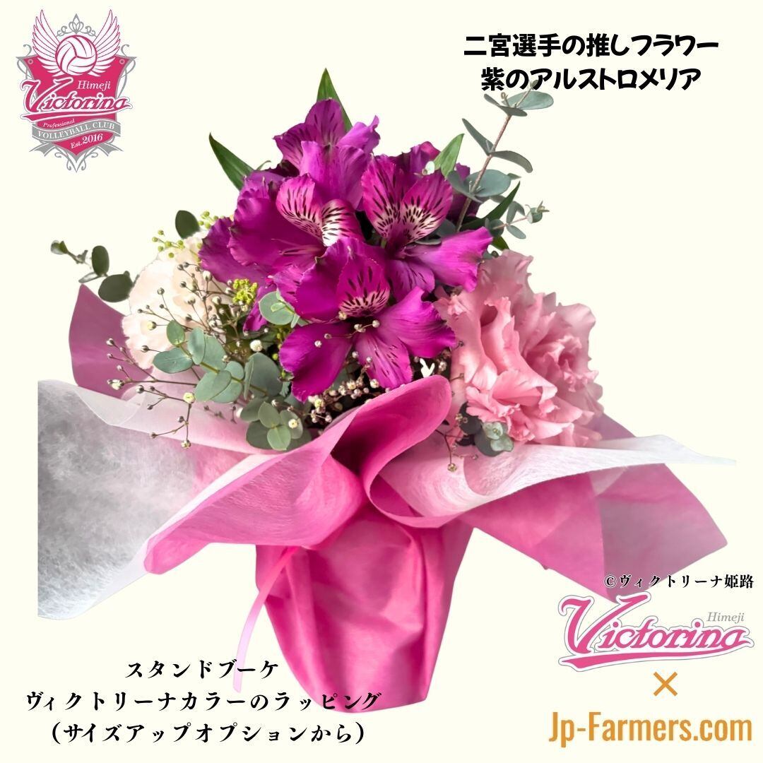 おうちで推し活♪【ヴィクトリーナ姫路応援企画】推し活×花活 貴方にも