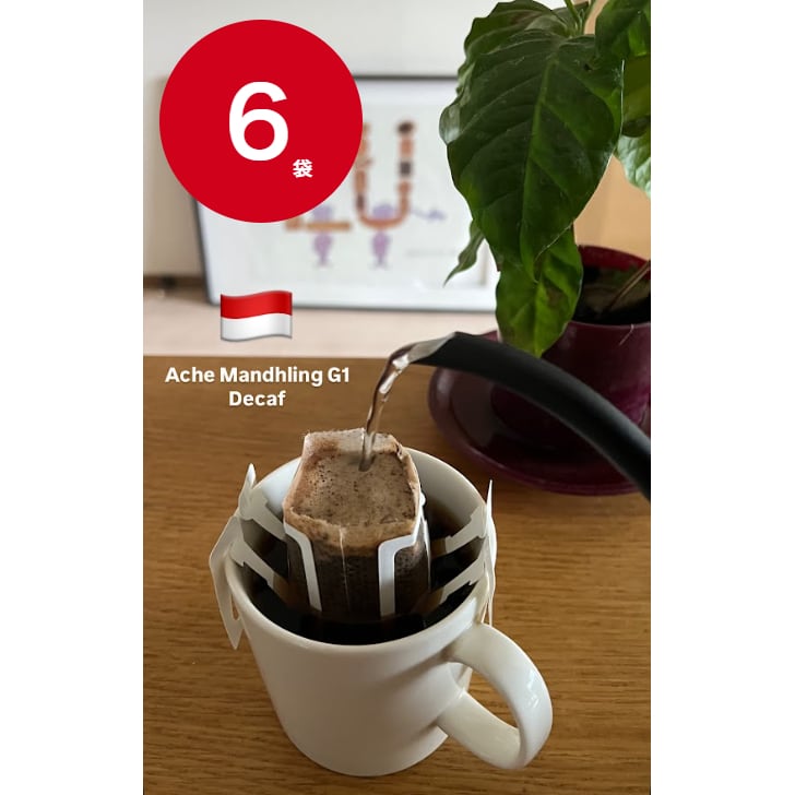 デカフェ/ノンカフェイン | 8coffeeroast