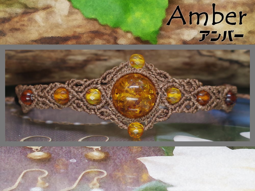 太陽の塊◎バルト海産・天然『アンバー・琥珀』マクラメ編みブレスレット2