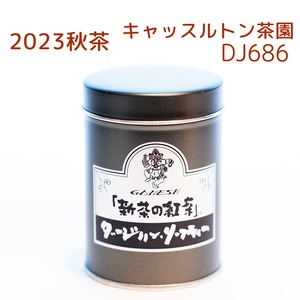『新茶の紅茶』秋茶 ダージリン キャッスルトン茶園 DJ686 - 中缶 (110g)