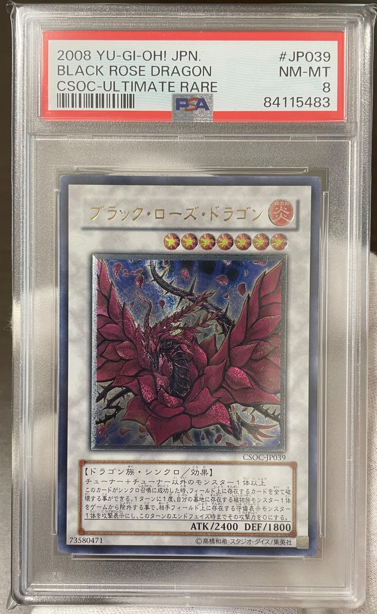 Aランク】ブラック・ローズ・ドラゴン(PSA8 レリーフ) 遊戯王 | カード 