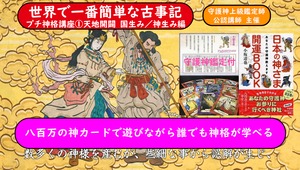 世界で一番簡単な古事記 プチ神格講座　 ①天地開闢　国生み／神生み編