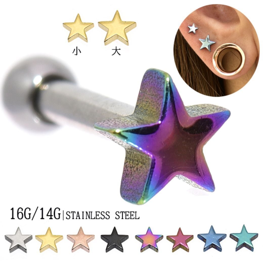 ボディピアス 16G 14G カラバリ豊富 全8カラー 星 スター ストレート