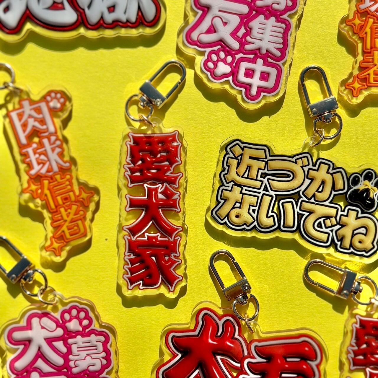 メッセージアクリルキーホルダー | Pet Palette - Art house -