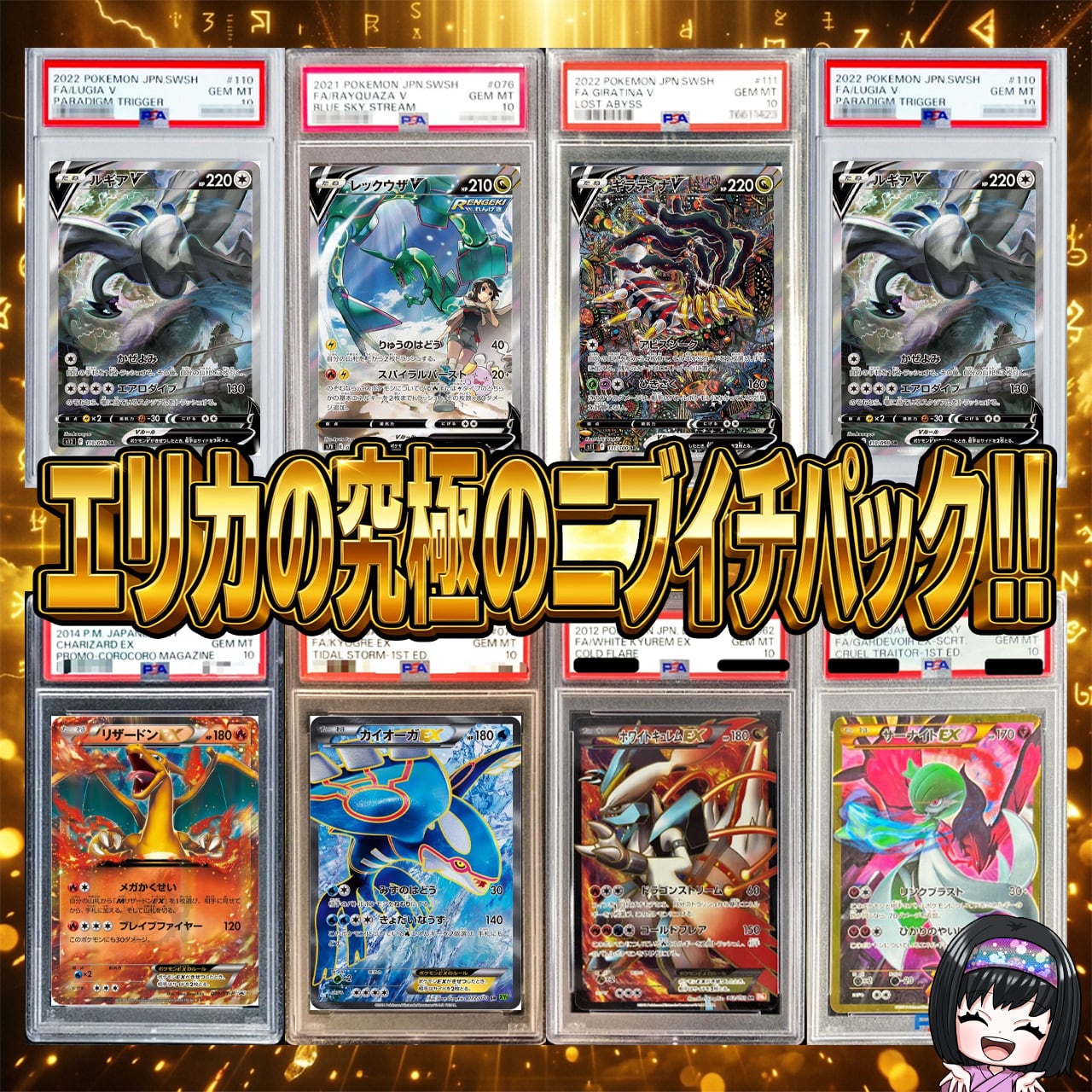 ポケカ】超激アツ!! エリカの高額8口 オリパ !07/14-6 | エリカの