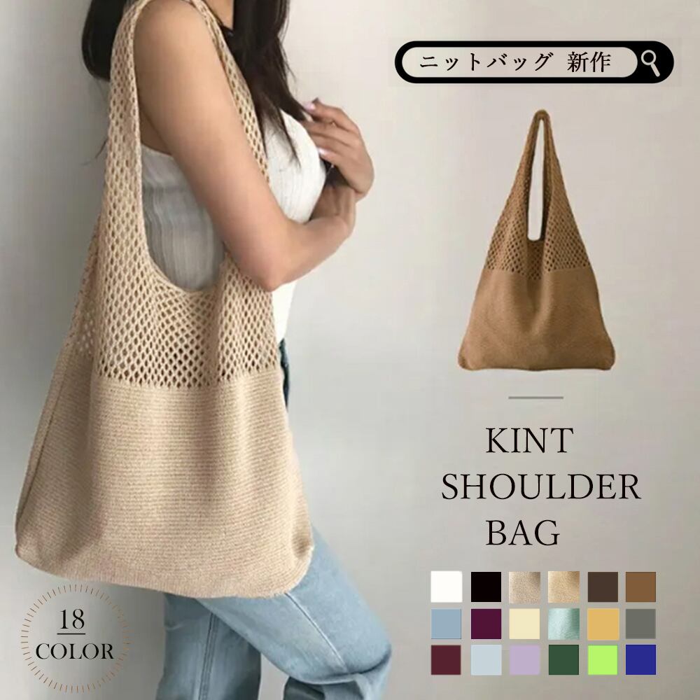 トートバッグ ニット編み バッグ鞄かばん