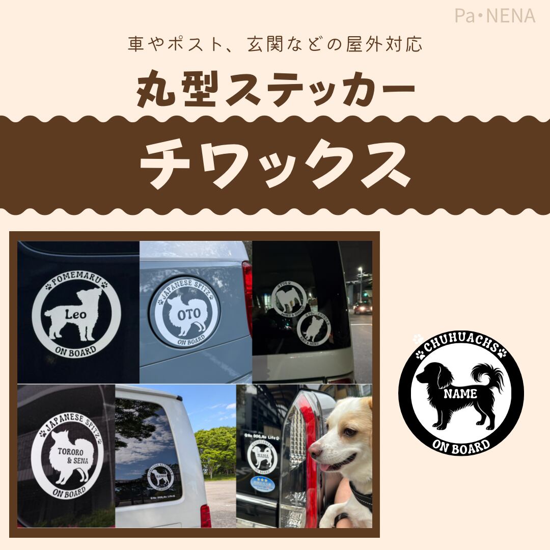 丸型シルエットステッカー【チワックス】