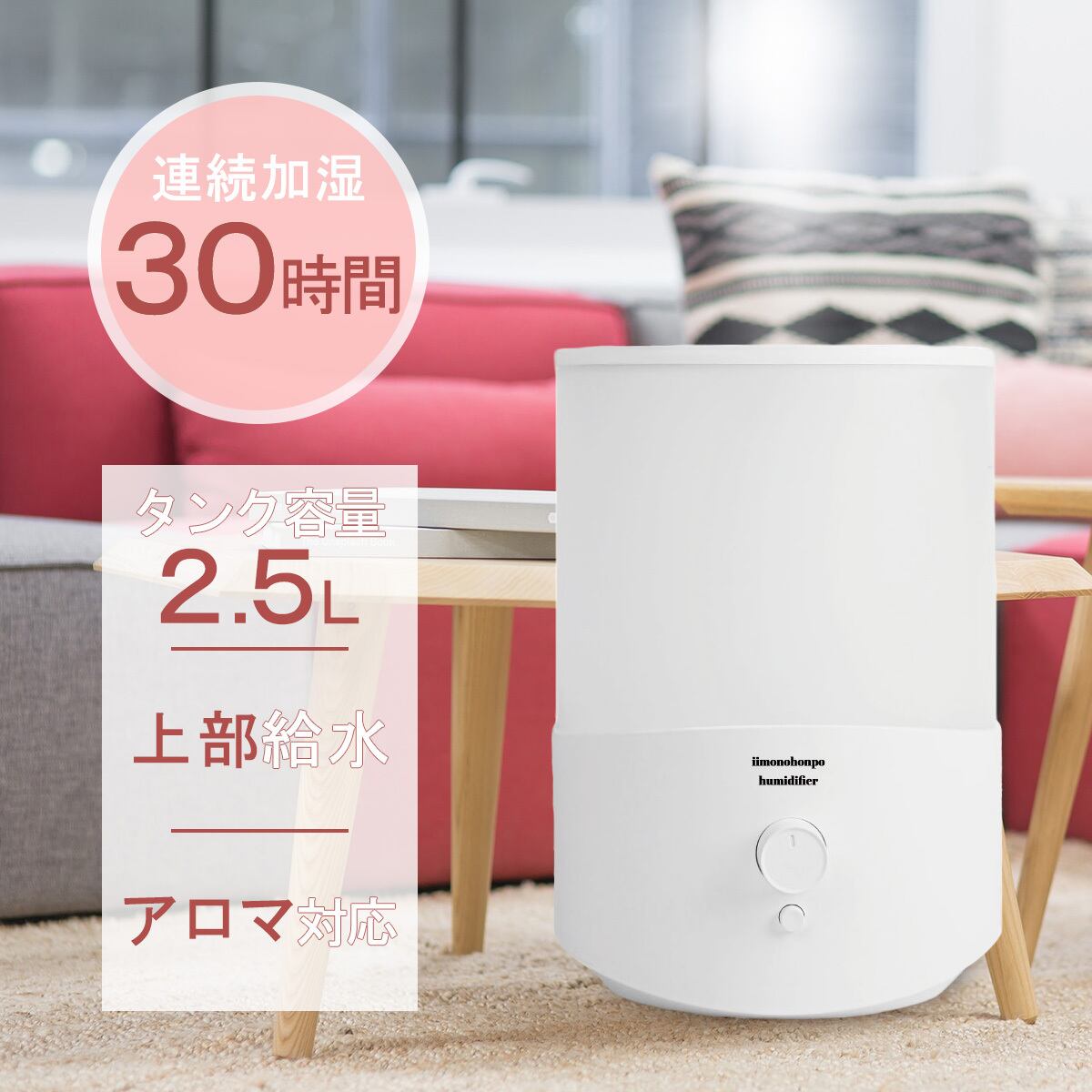 超音波式加湿器 アロマオイル対応 大容量2.5L | yeppeo