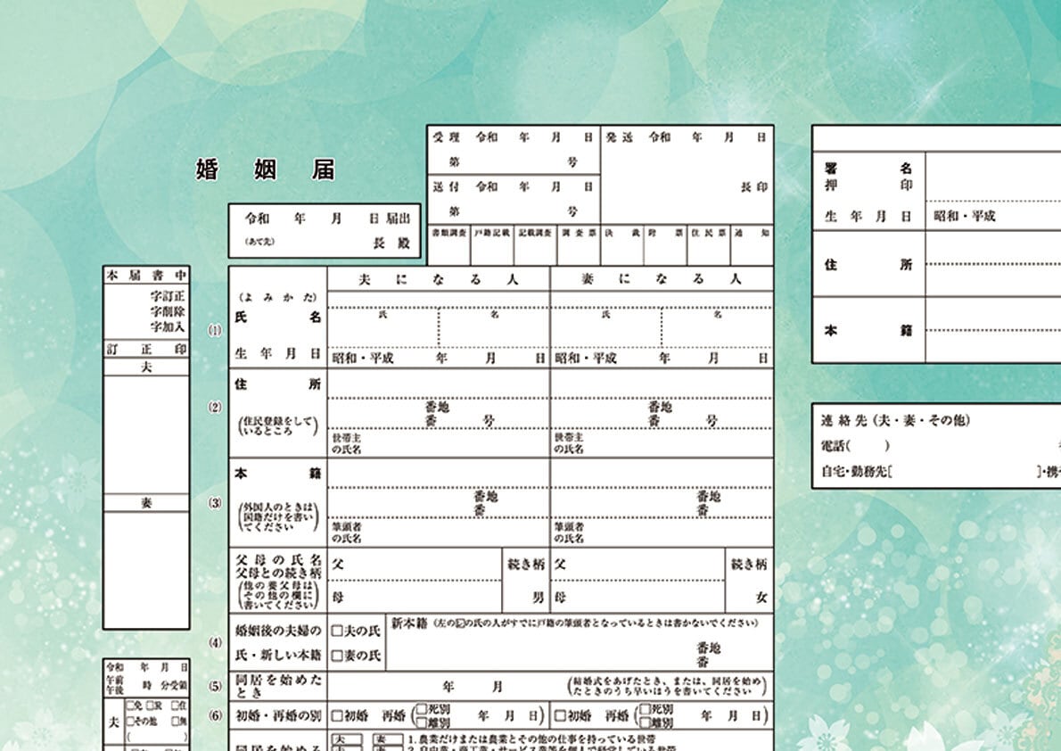 コンビニプリント ハイデザイン婚姻届 「GGFLWZ婚姻届」＜令和版