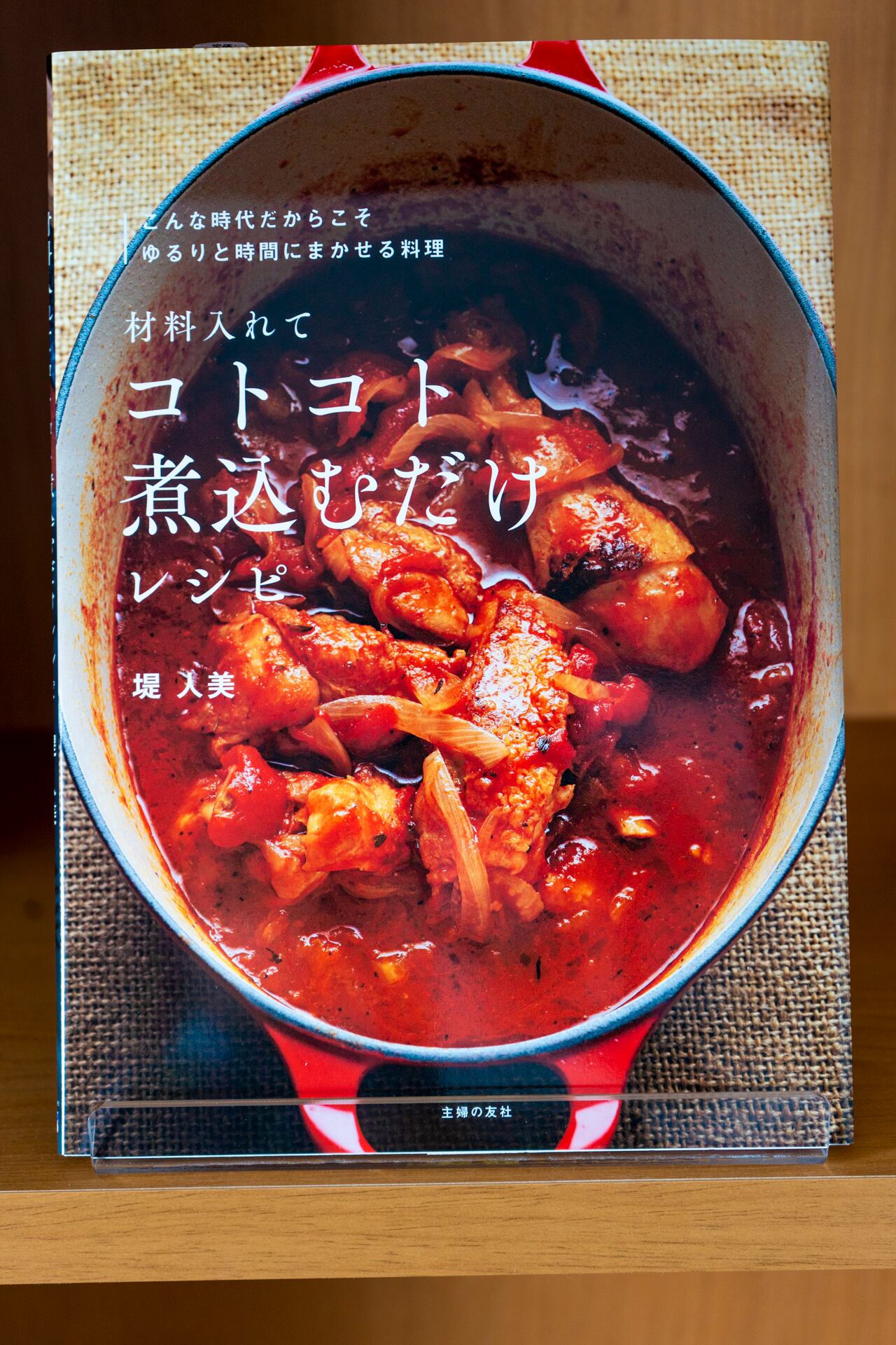おうちでコトコト　ページ 材料入れてコトコト煮込むだけレシピ | クック・バイ・ブック