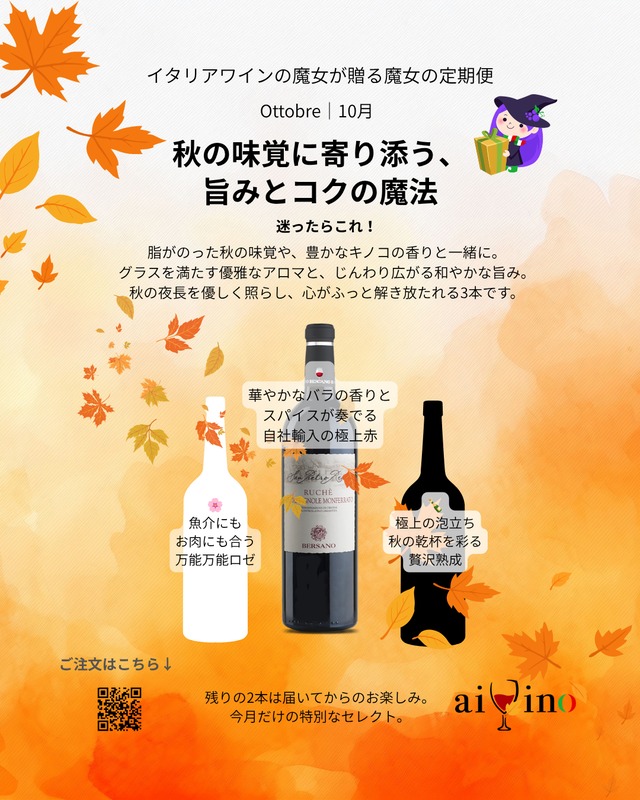 【魔女の定期便10月】①秋の味覚に寄り添う、旨みとコクの魔法