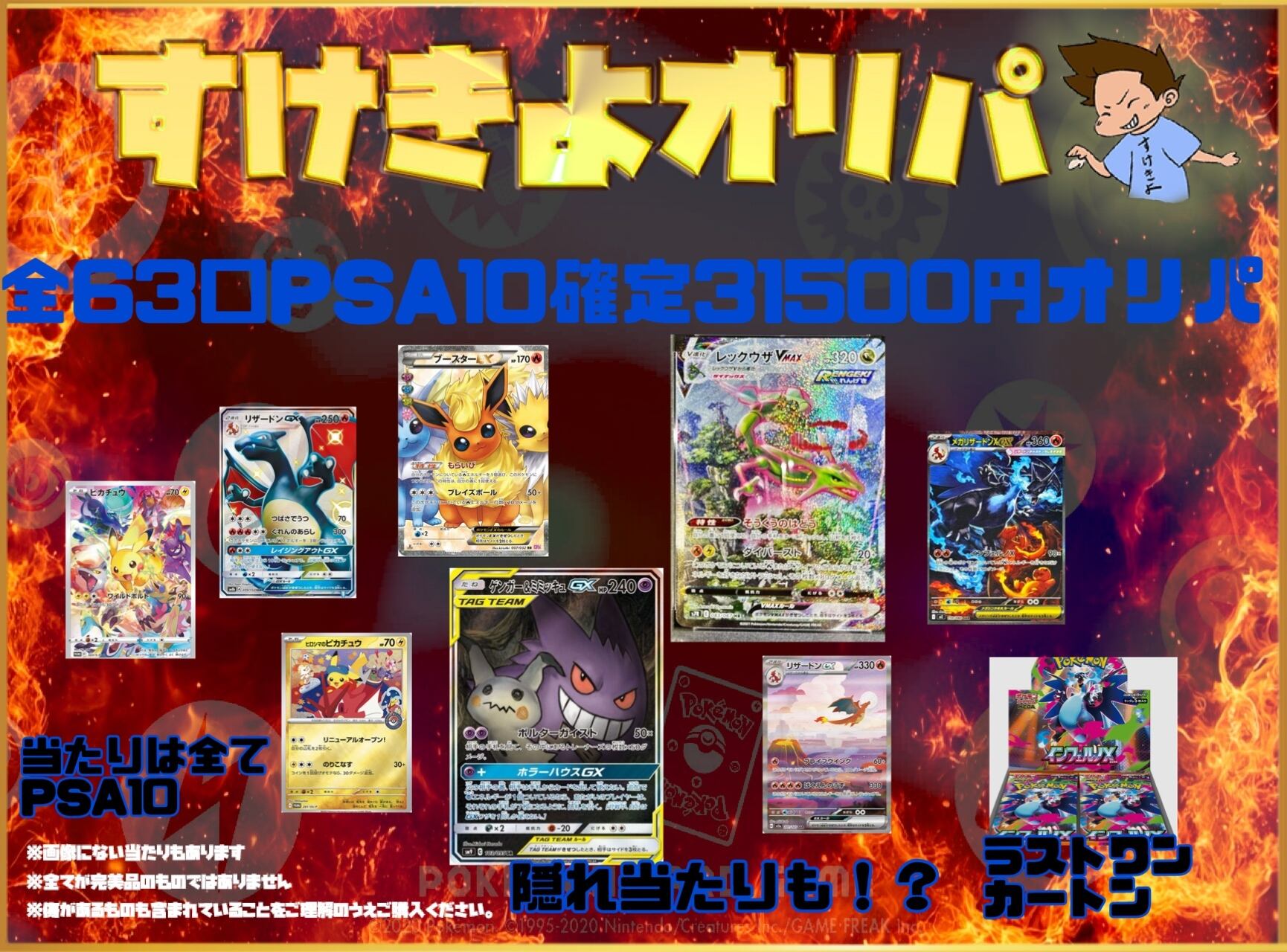 カードショップすけきよ