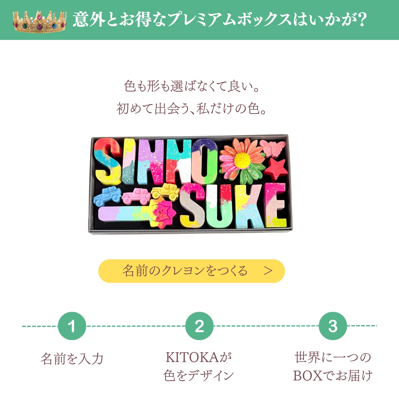 KITOKAネームクレヨン 【プレミアム】