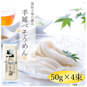 雲仙大地の恵み　手延べ素麺　4束　(64)