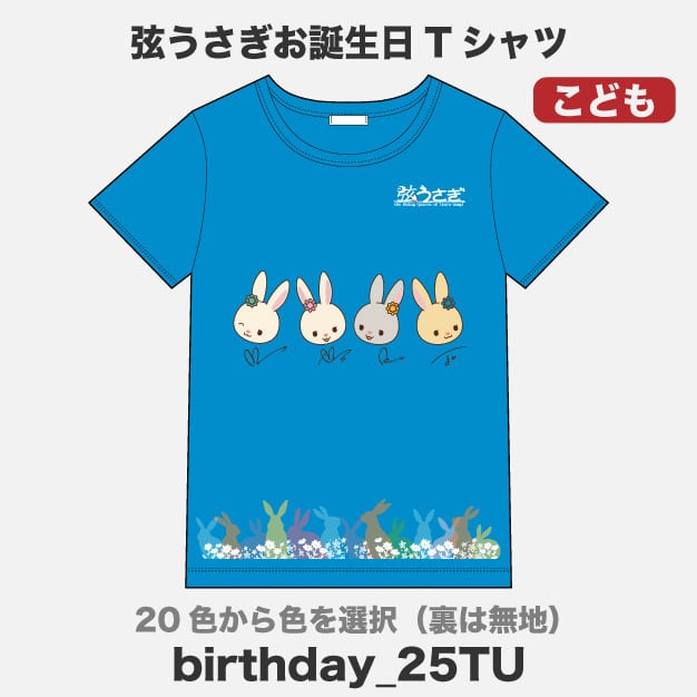 弦うさぎ】セレクション 半袖Tシャツ(こども) | ズーラシアンブラス