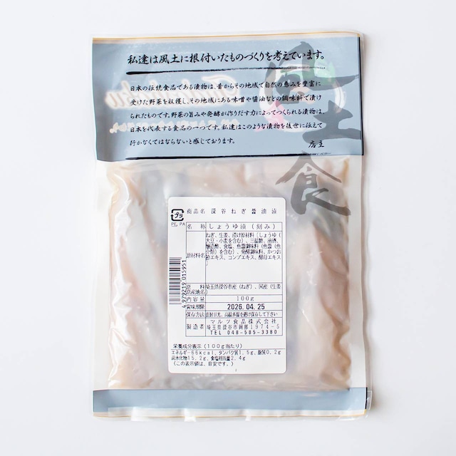 風土食 深谷ねぎ醤油漬　100g